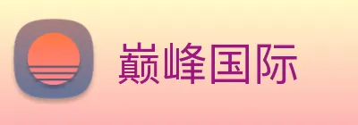 巅峰国际 Logo